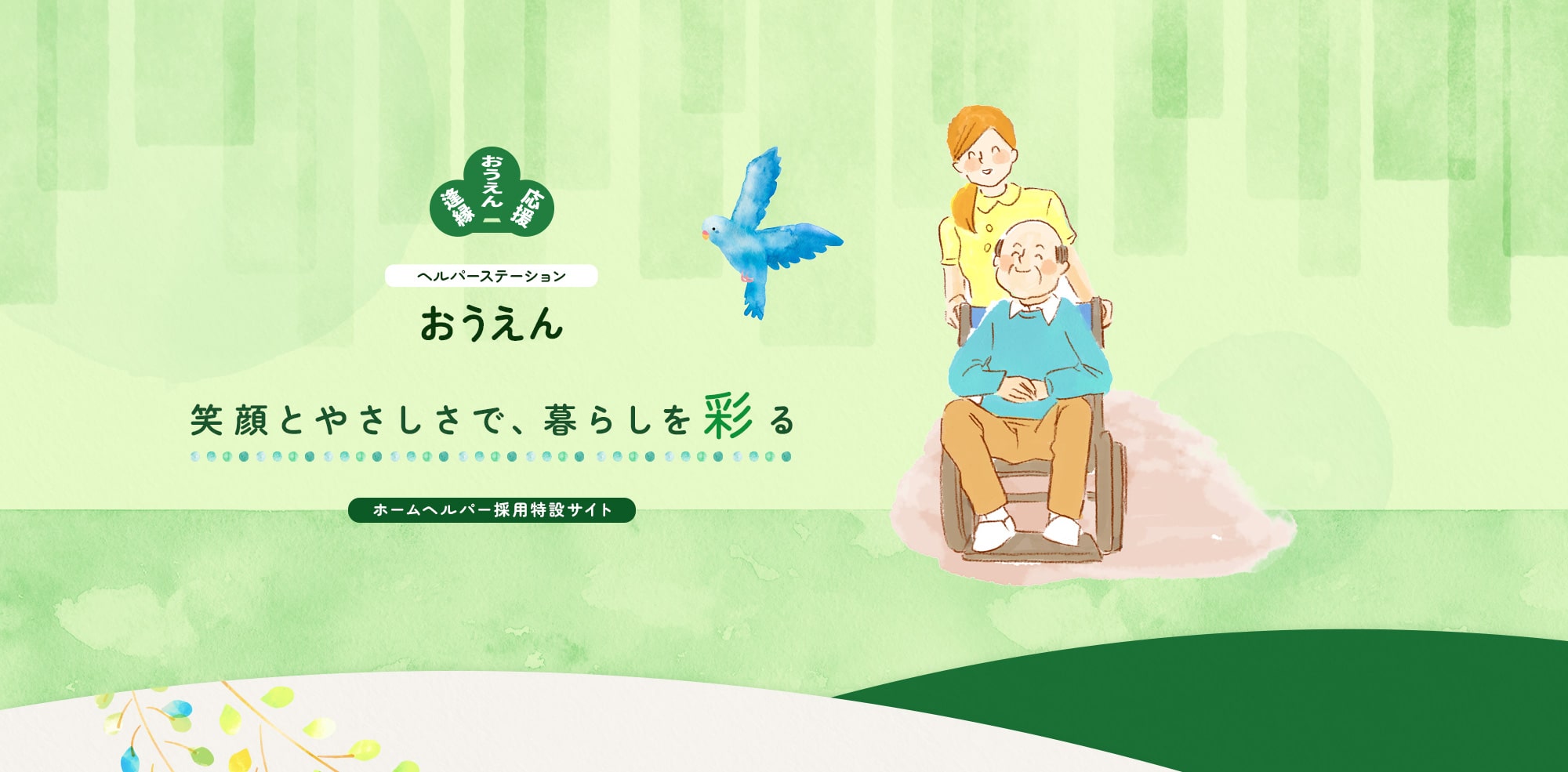 求人情報
